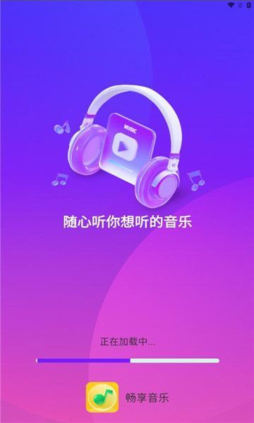 畅享音乐播放器手机版下载安装免费听歌软件  v1.0.0图2