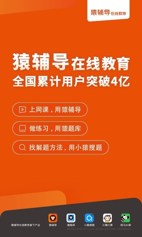 猿辅导在线教育官网  v7.7.1图4