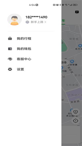 易通出行app  v5.50.0图1