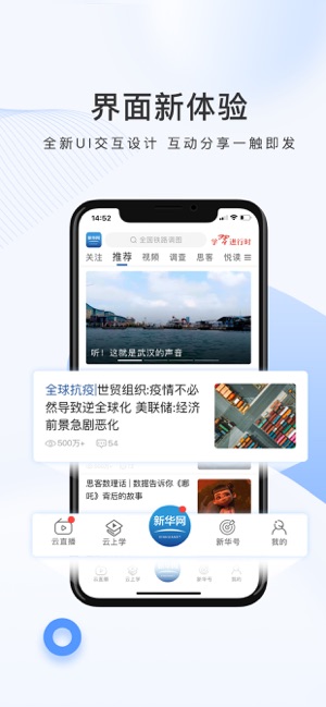 新华网下载app  v1.0.0图3