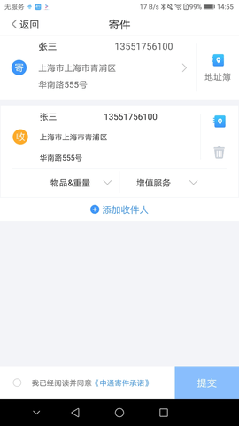 中通优运安卓版下载官网安装  v3.14.2图1