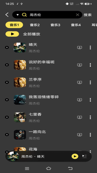 柠乐音乐手机版  v1.2.1图1