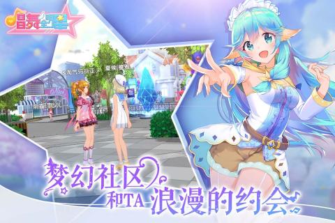 唱舞全明星体验服下载安装最新版  v1.0.0图2