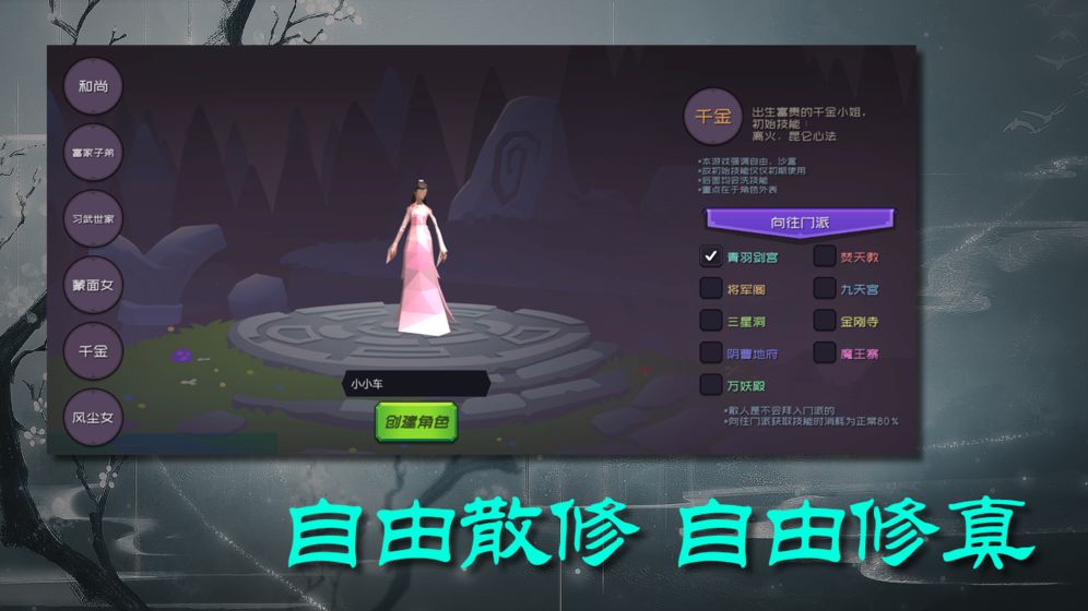 散人修真破解版下载安装  v0.901图3