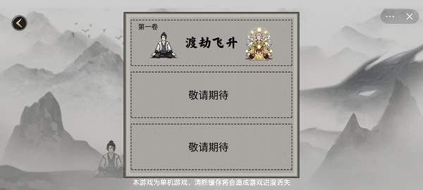 堆叠修仙折相思版  v1.0图3