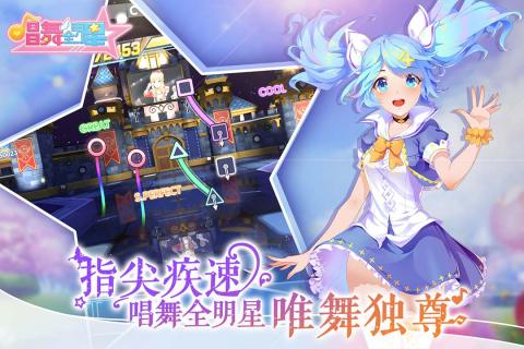 唱舞全明星体验服下载安装最新版  v1.0.0图3