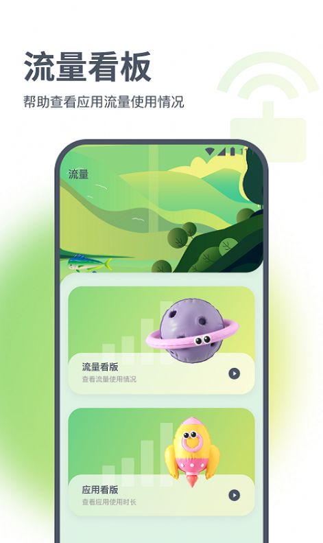 浩天流量大师免费版下载官网  v1.0.0图3