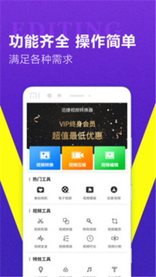 迅捷视频转换器安卓版免费下载安装  v1.0.7图3