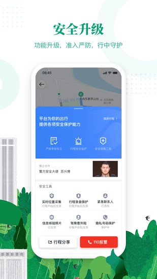 滴滴出行顺风车app最新版本  v6.1.8图1