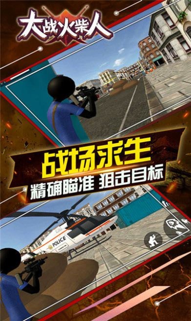 大战火柴人游戏  v1.1.568图1