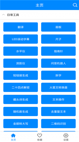 实用工具箱app下载官网  v4.0图3