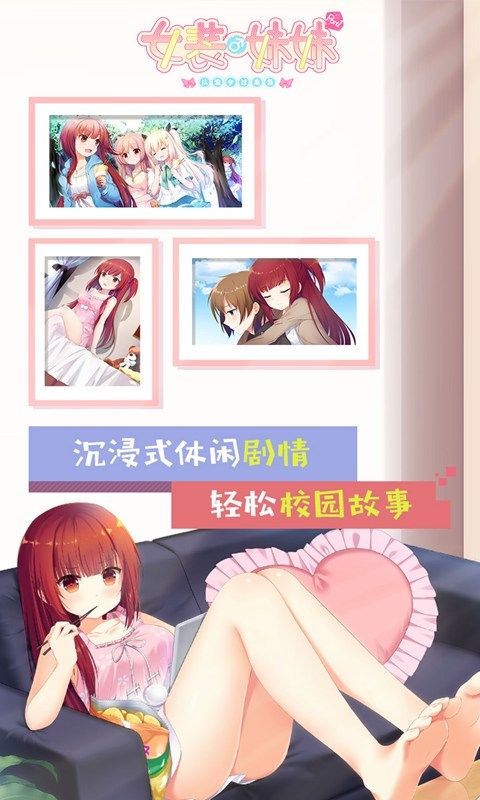 女装妹妹从没少过麻烦  v1.2.2图3