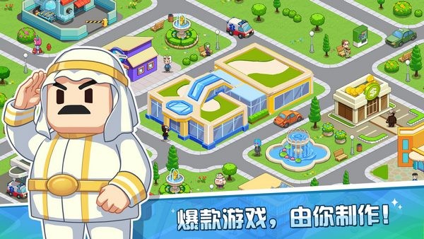 游戏发展国OL  v1.1.8图2