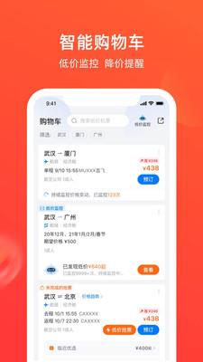 航班管家app下载安装最新版  v8.0.4图3