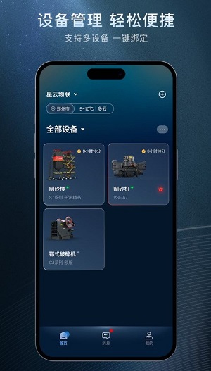 星云物联网平台官网下载安装手机版苹果  v0.5.0图2