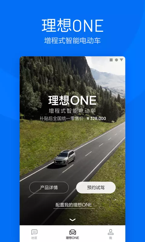 理想汽车免费版  v6.0.1图3