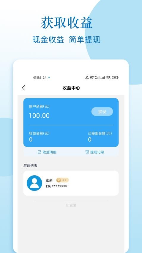 人脉网安卓版官网下载安装苹果app  v1.2图3