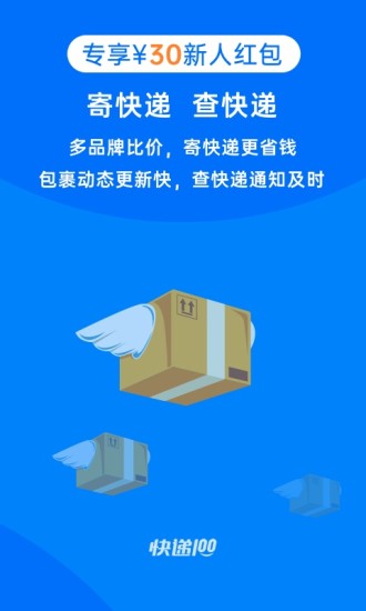 快递100单号查询网  v8.19.1图3