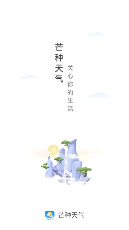 芒种天气预报  v1.0.4图1