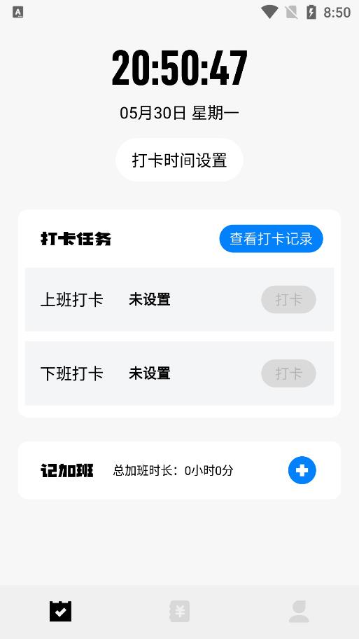 上班打卡记录软件下载安装免费版  v1.1图2