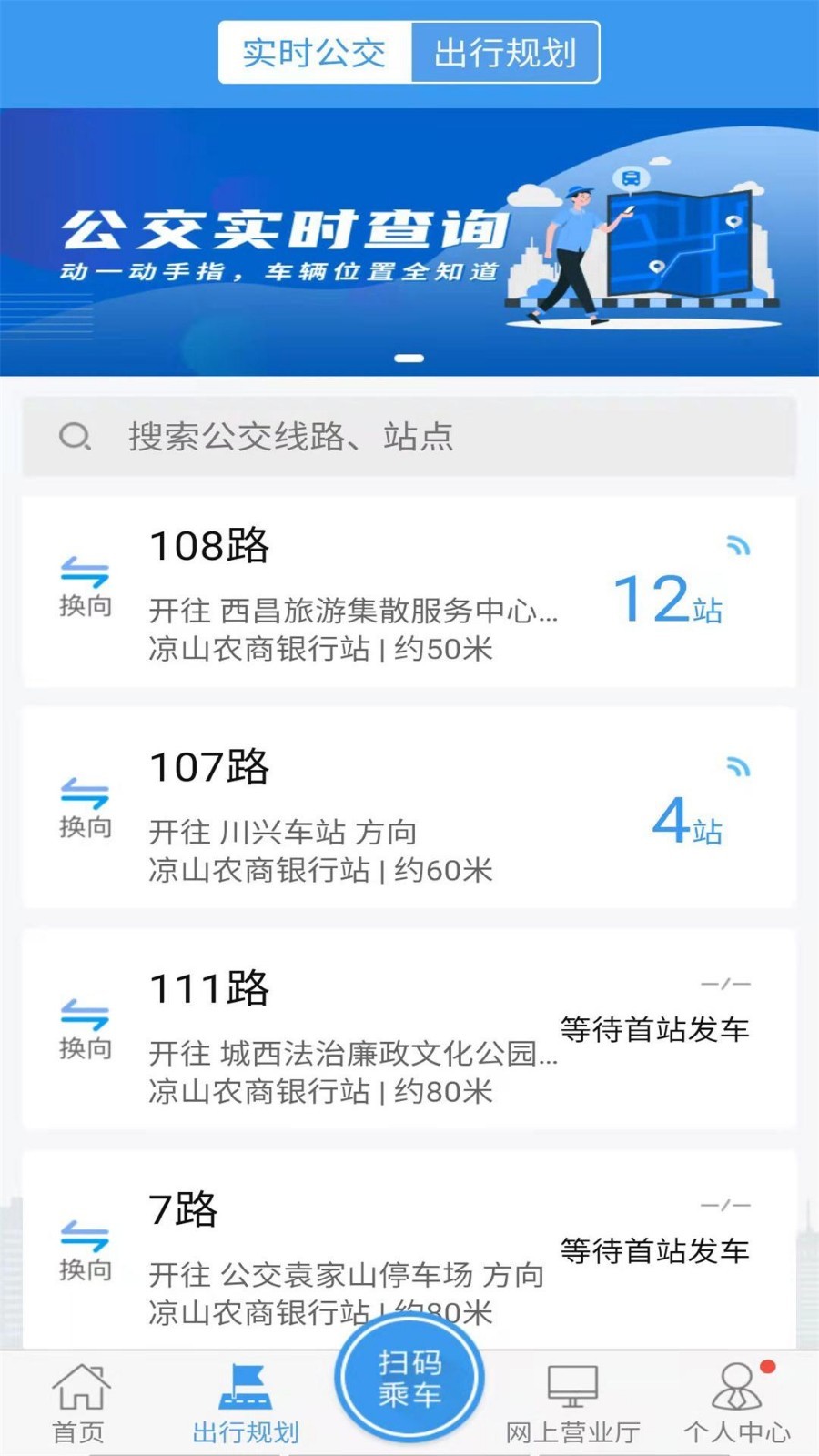 月城公交线路图最新版查询官网下载  v2.4.0图3