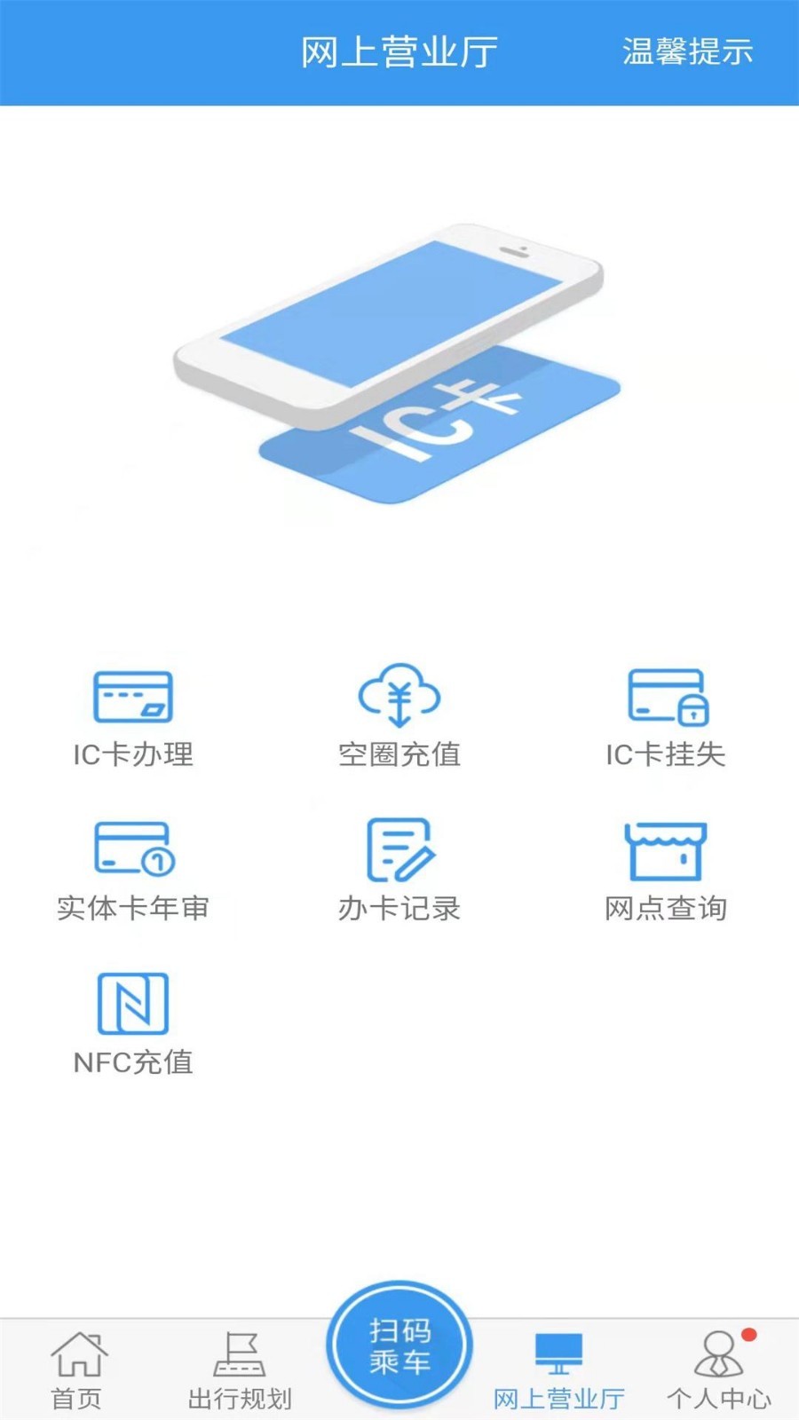 月城公交线路图最新版查询下载安装  v2.4.0图2