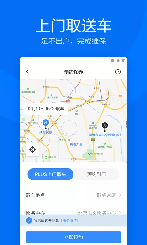 理想汽车语音控制玻璃升降  v6.0.1图1