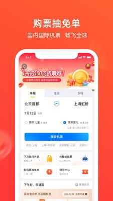 航班管家app下载苹果版  v8.0.4图2