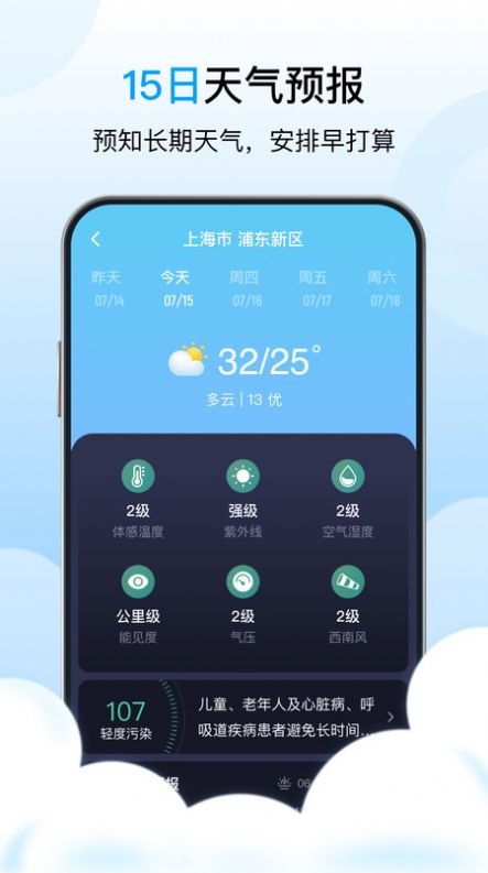 芒种天气预报  v1.0.4图2