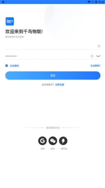 千鸟物联app的官网  v3.1.0图1