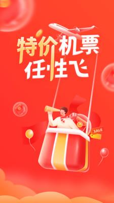 航班管家app官方下载安装  v8.0.4图1