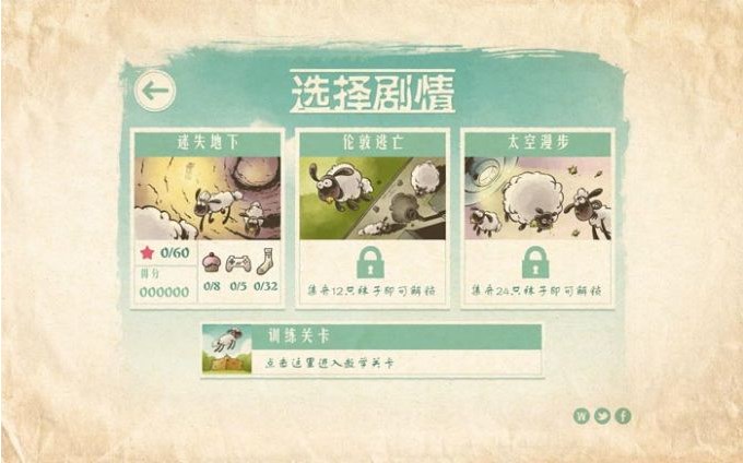 小羊肖恩2023  v1.8.5图3