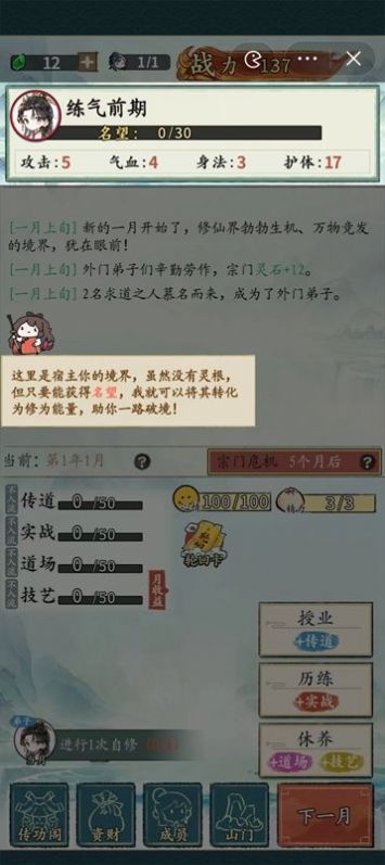 修仙门派掌门人2024