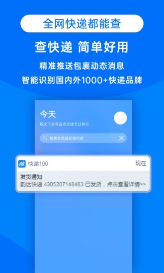 快递100单号单号查询  v8.19.1图2