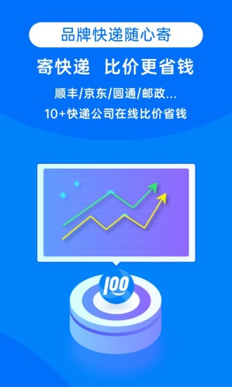 快递100单号查询下载  v8.19.1图1