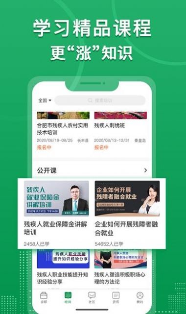 中国残联就业创业平台app  v1.1.881图1