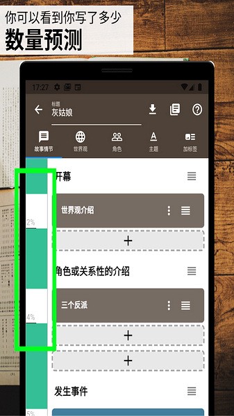 故事织机apk  v6.41.2图3