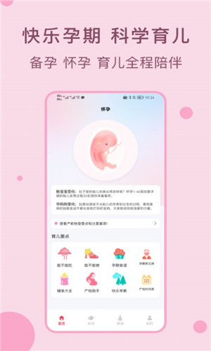 孕期管家孕宝宝2024  v1.1图2