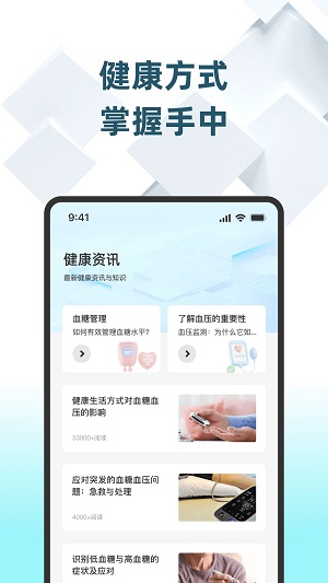 血糖云护士app