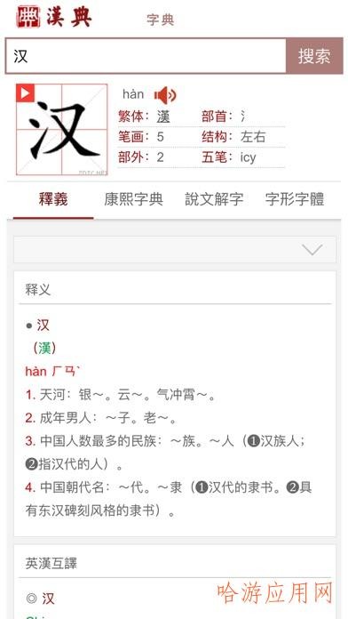 汉典app  v1.0图2