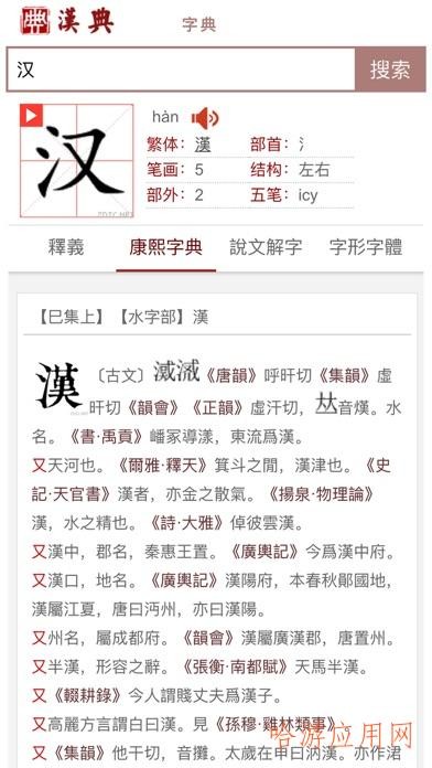 汉典app  v1.0图1