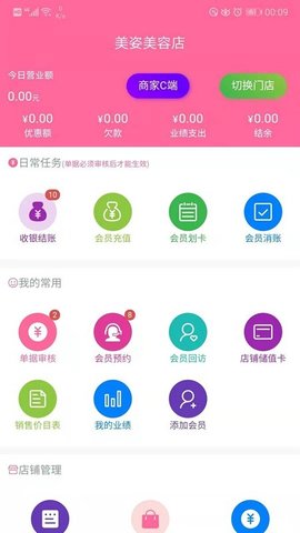 云美店家  v1.4.8图1