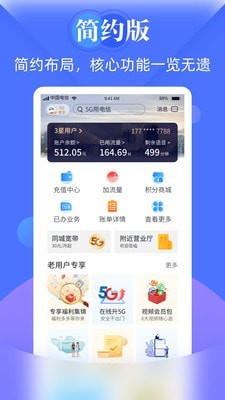 天翼生活app  v7.0.7图1