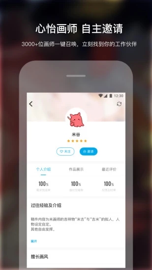 米画师接单平台app