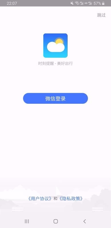 美好天气安卓版下载官网  v1.0.0图3