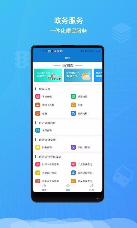 蒙速办百科  v2.1.5图3