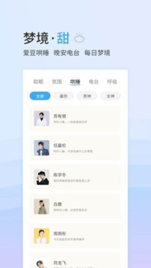 小睡眠破解版下载  v4.2.5图1