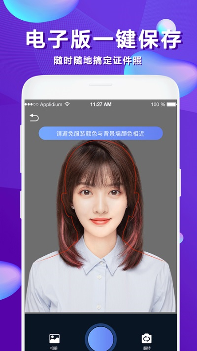 美颜证件照手机版下载安装到相册