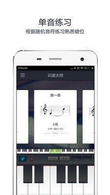 识谱大师  v3.6.3图3