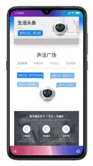 小云助手智能音箱app下载安装手机版本最新破解  v4.0.23050421图1